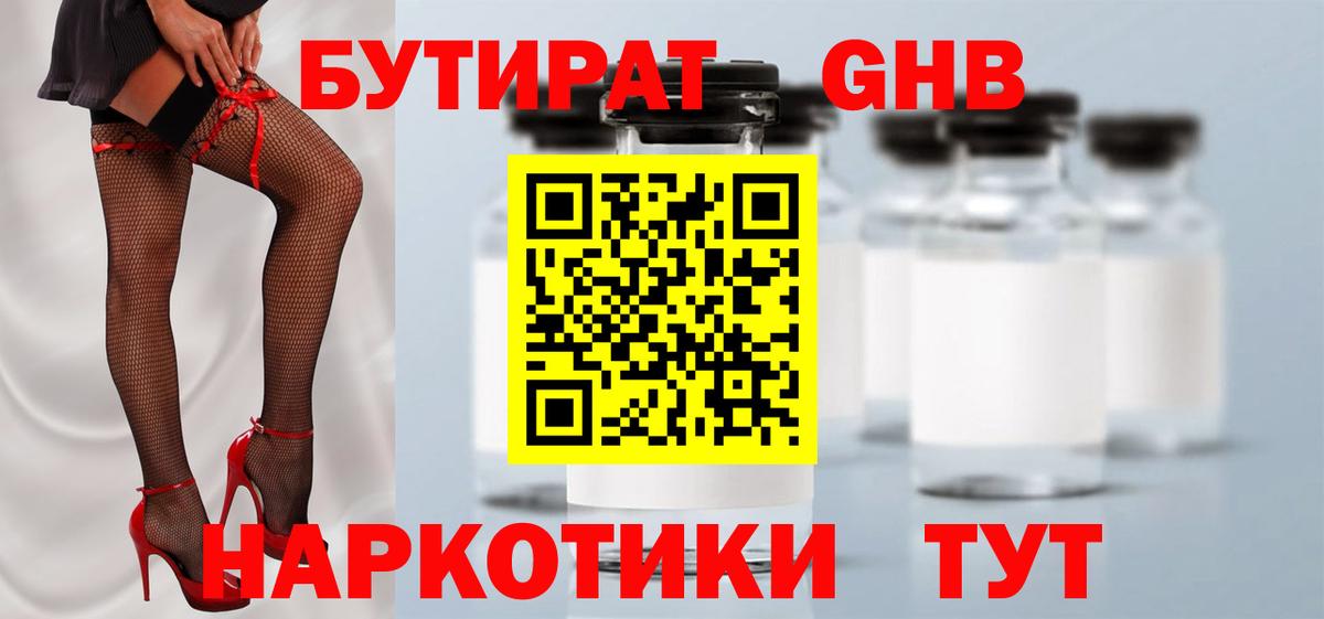 Мценск  БУТИРАТ BDO  Вход с VPN 