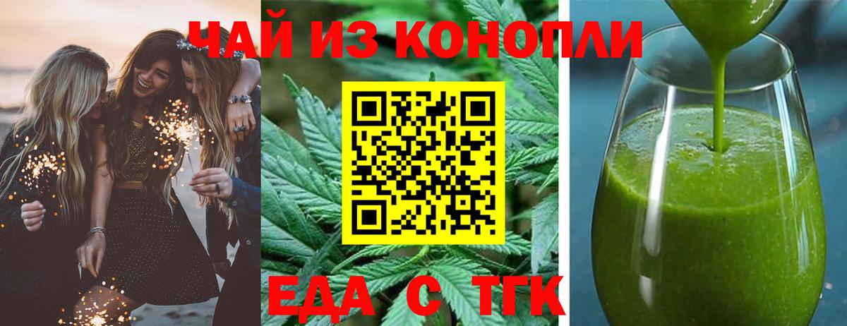 Еда ТГК марихуана  Вход с VPN  Мценск 