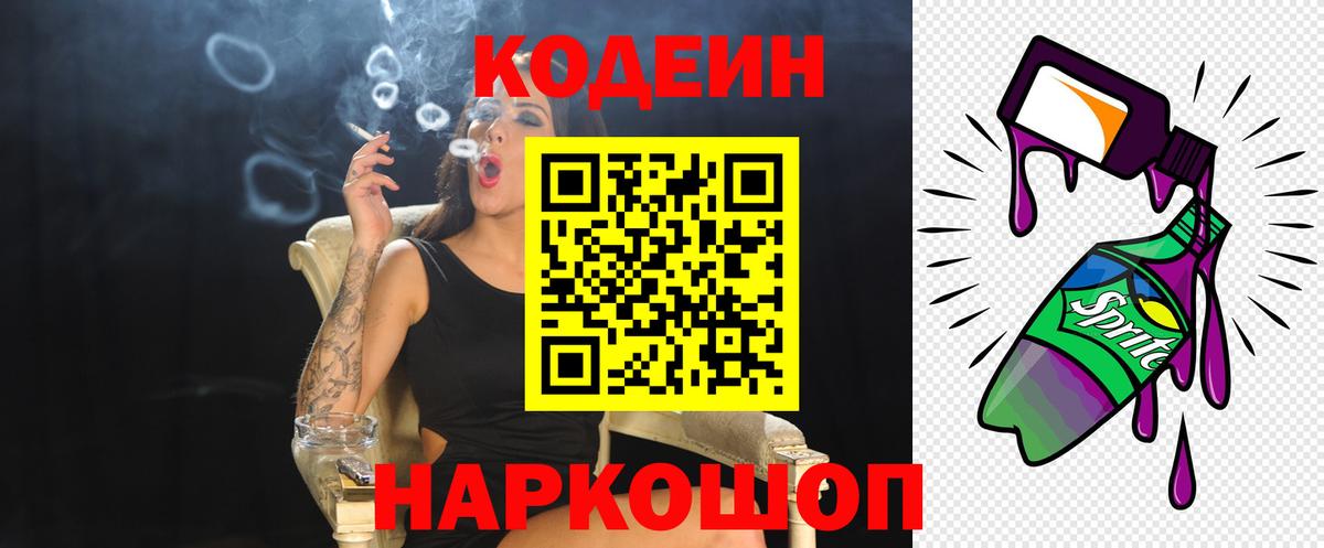 Кодеин Purple Drank  Кодеин напиток Lean (лин)  Вход с VPN  Мценск 