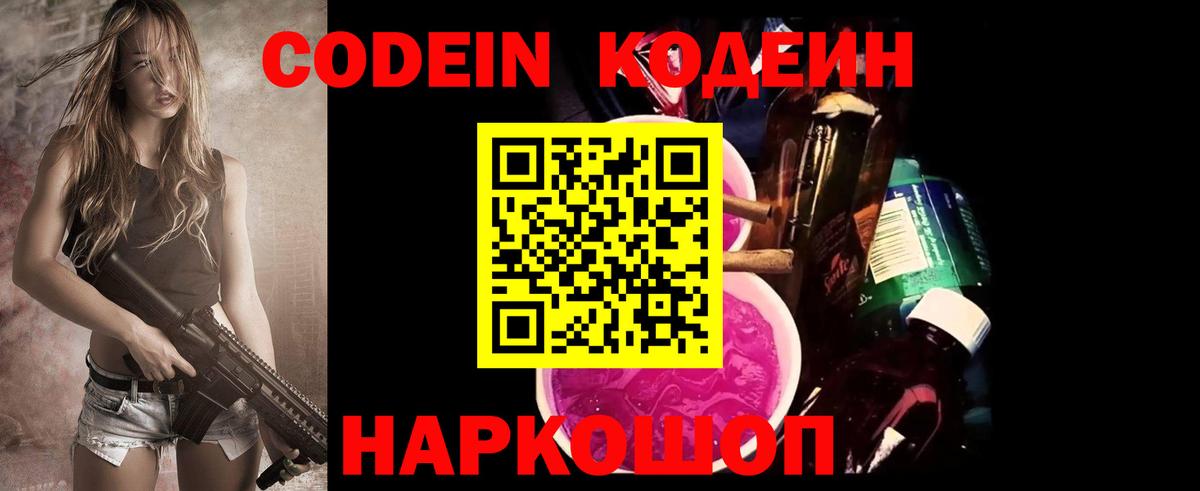 Кодеин напиток Lean (лин) Мценск
