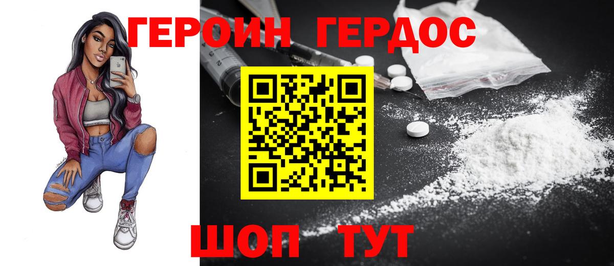 ГЕРОИН белый Мценск