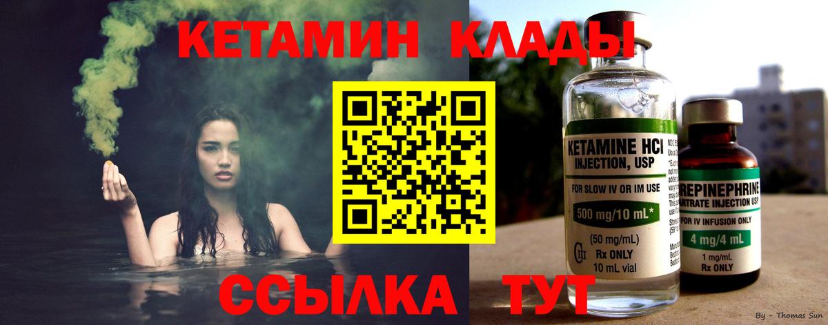 Кетамин ketamine Мценск