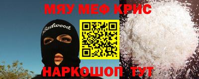 мяу мяу кристалл Гусев