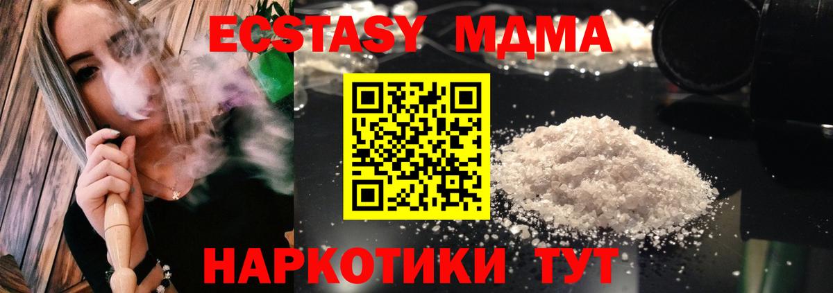 MDMA crystal  Вход с VPN  Мценск  MDMA кристаллы 
