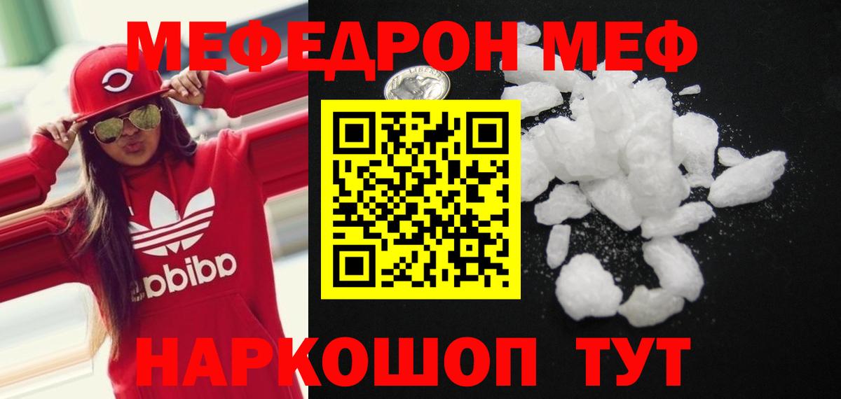 Меф  МЕФ  Вход с VPN  Меф mephedrone  МЕФ мука  Мценск 
